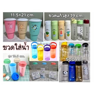 ขวดน้ำคละสี กระบอกน้ำคละสี บรรจุขนาด 500 ml. ทางร้านสุ่มเลือกให้ค่ะ