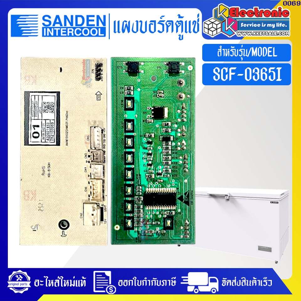 Sanden Intercool-แผงบอร์ดตู้แช่ซันเดนท์อินเตอร์คูล รุ่น SCF-0365I-อะไหล่ใหม่แท้บริษัท #0069
