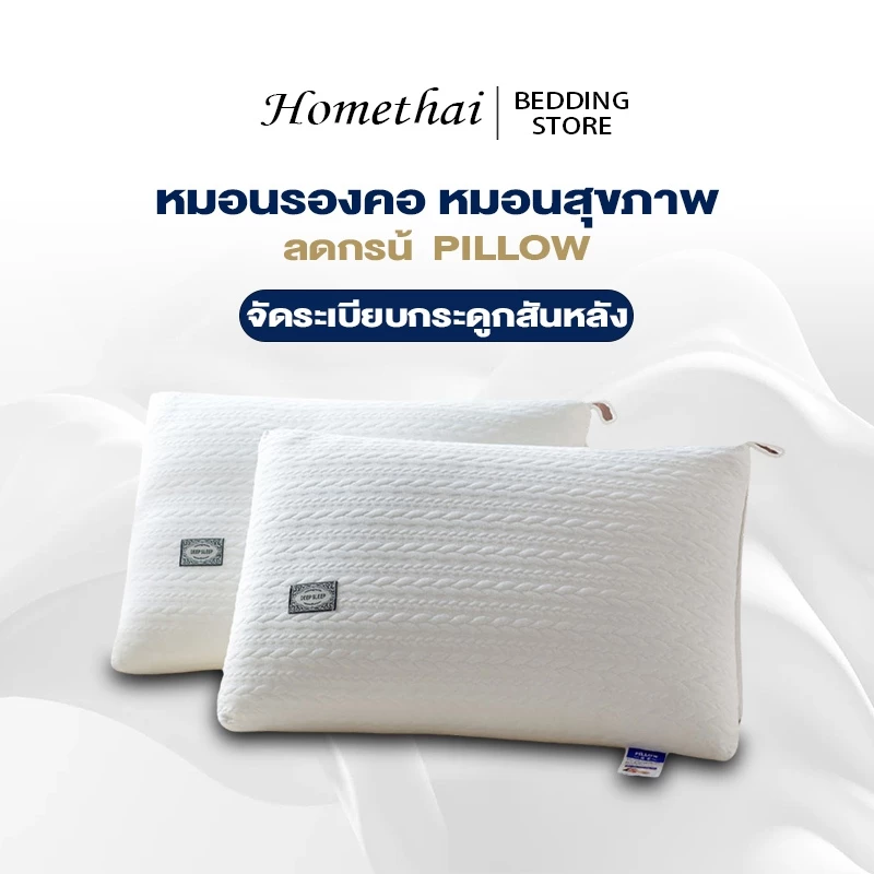 HT หมอน หมอนรองคอ หมอนหนุน หมอนสุขภาพ กันไรฝุ่น จัดระเบียบกระดูกสันหลัง ขนาด โพลีเอสเตอร์ หมอนครัวเรือน ลดกรน COD