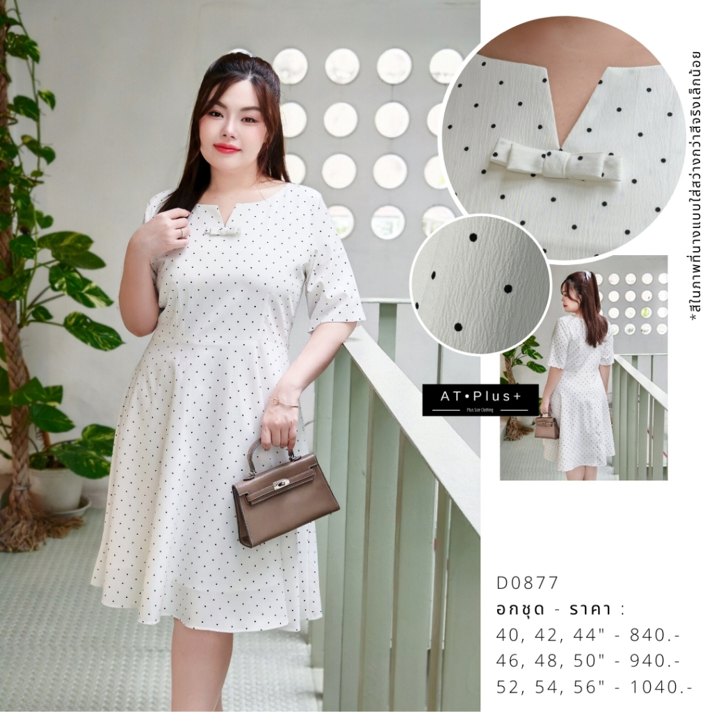 D0877 : เดรส อก 40-54 นิ้ว - เสื้อผ้าสาวอวบ