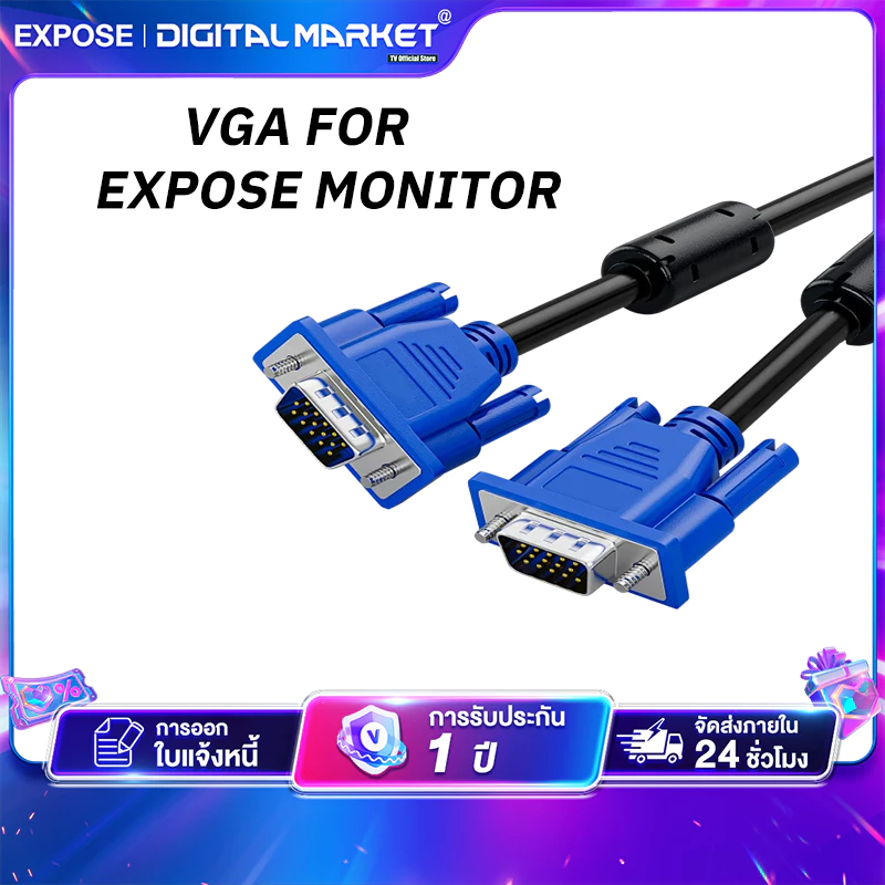 MIONITOR CABLE สายมอนิเตอร์ EXPOSE, สายเชื่อมต่อมอนิเตอร์เฉพาะ, สาย VGA