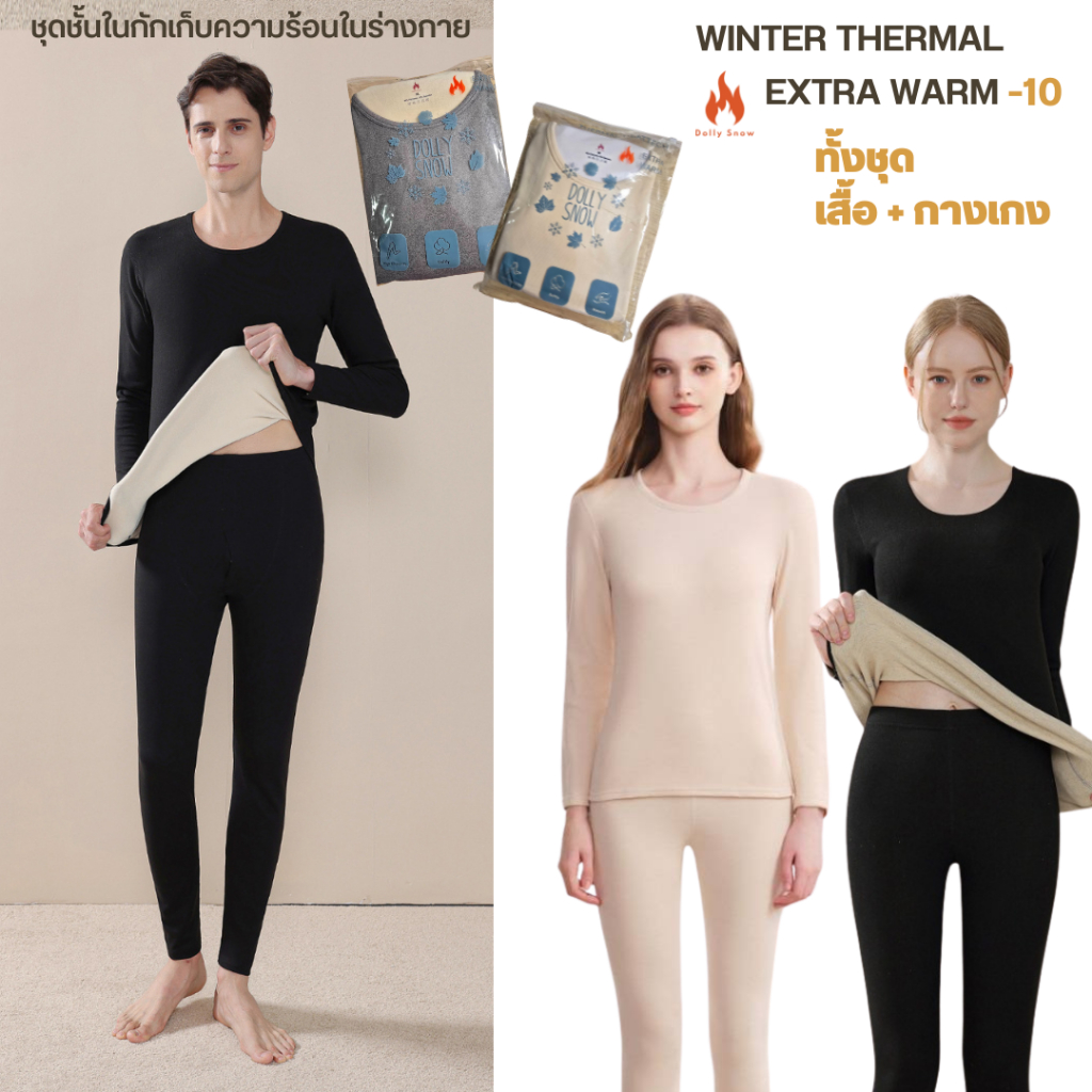 HEATTECH ฮีทเทคลองจอนพร้อมส่ง หญิง-ชาย  -10 ชุดชั้นในกัดเก็บความร้อนในร่างกาย