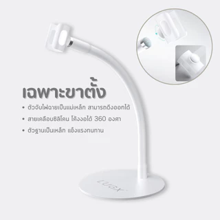 ไฟฉายอบเล็บ L'UGX รุ่น LG-206 ไฟฉายล๊อคอะไหล่เล็บ-อบสี แสงไฟแรง แห้งไว น้ำหนักเบา ไฟฉายทำเล็บสีเจล