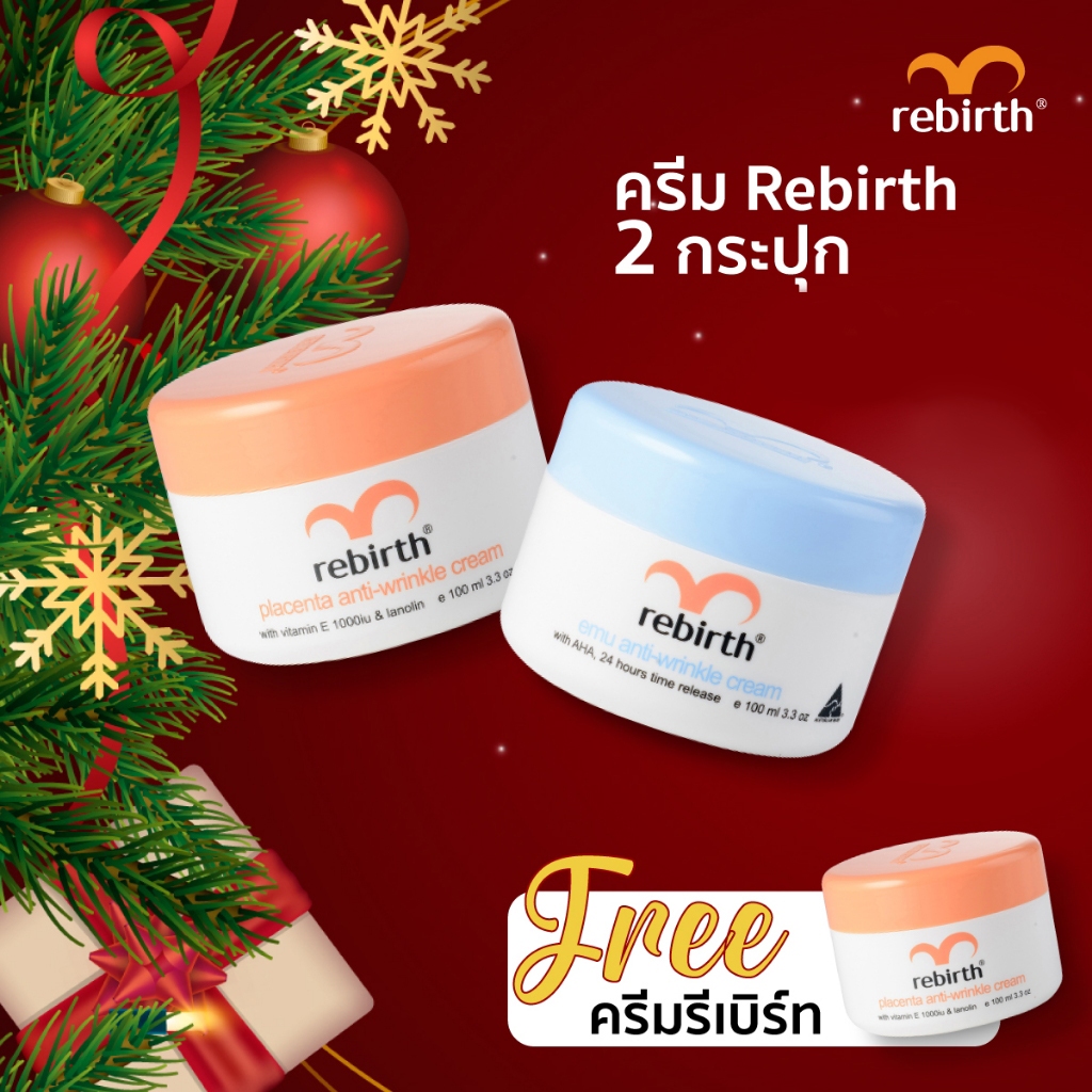 [3กระปุก] Rebirth ครีมรีเบิร์ท ครีมรกแกะ ลดริ้วรอย ลดฝ้า กระ จุดด่างดำ ขนาด100ml. นำเข้าจากประเทศออสเตรเลีย