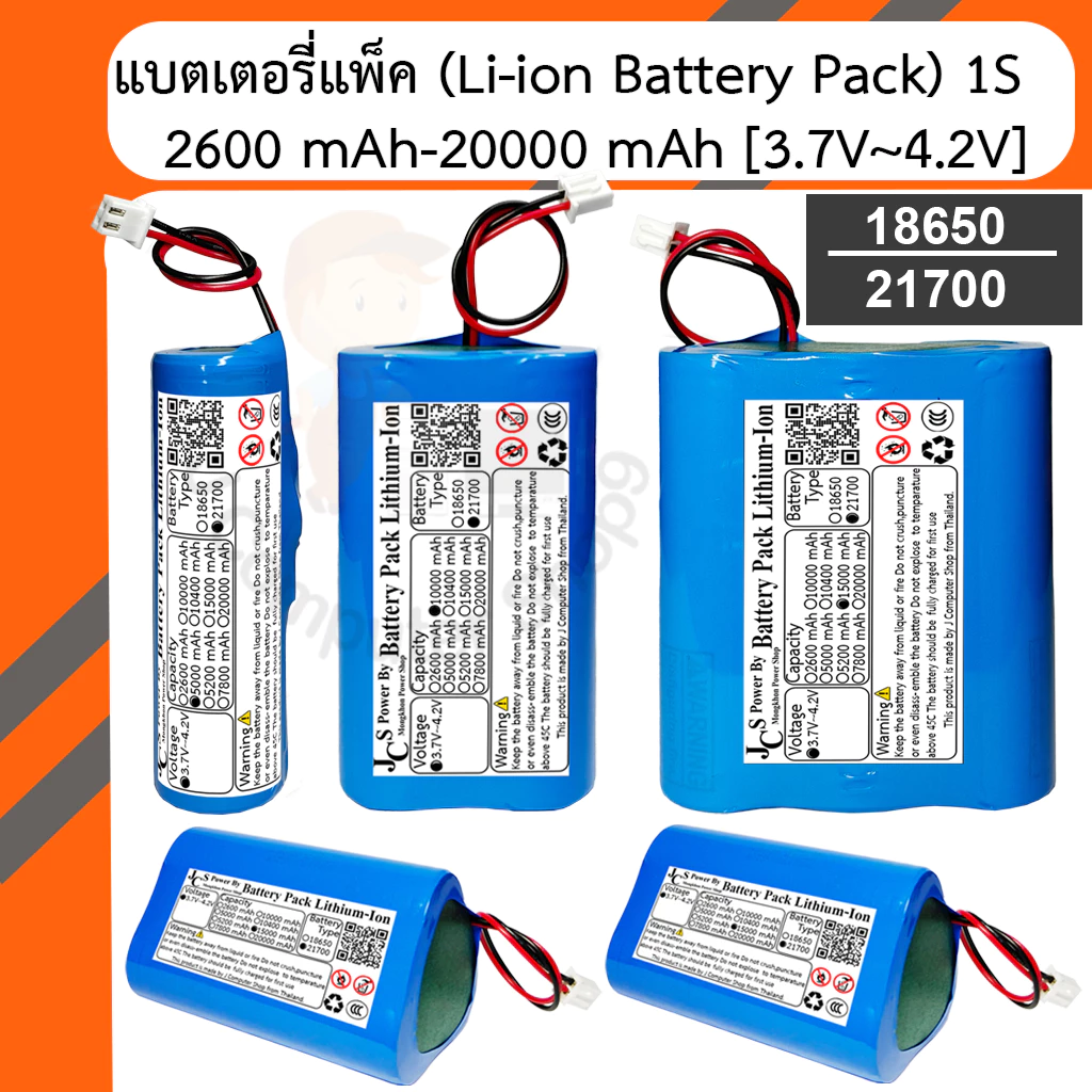 แบตเตอรี่แพ็คลิเธียม Li-ion แพ็คสำเร็จ 3.7V 18650-21700 พร้อม BMS ความจุ 2600mAh-20000mAh