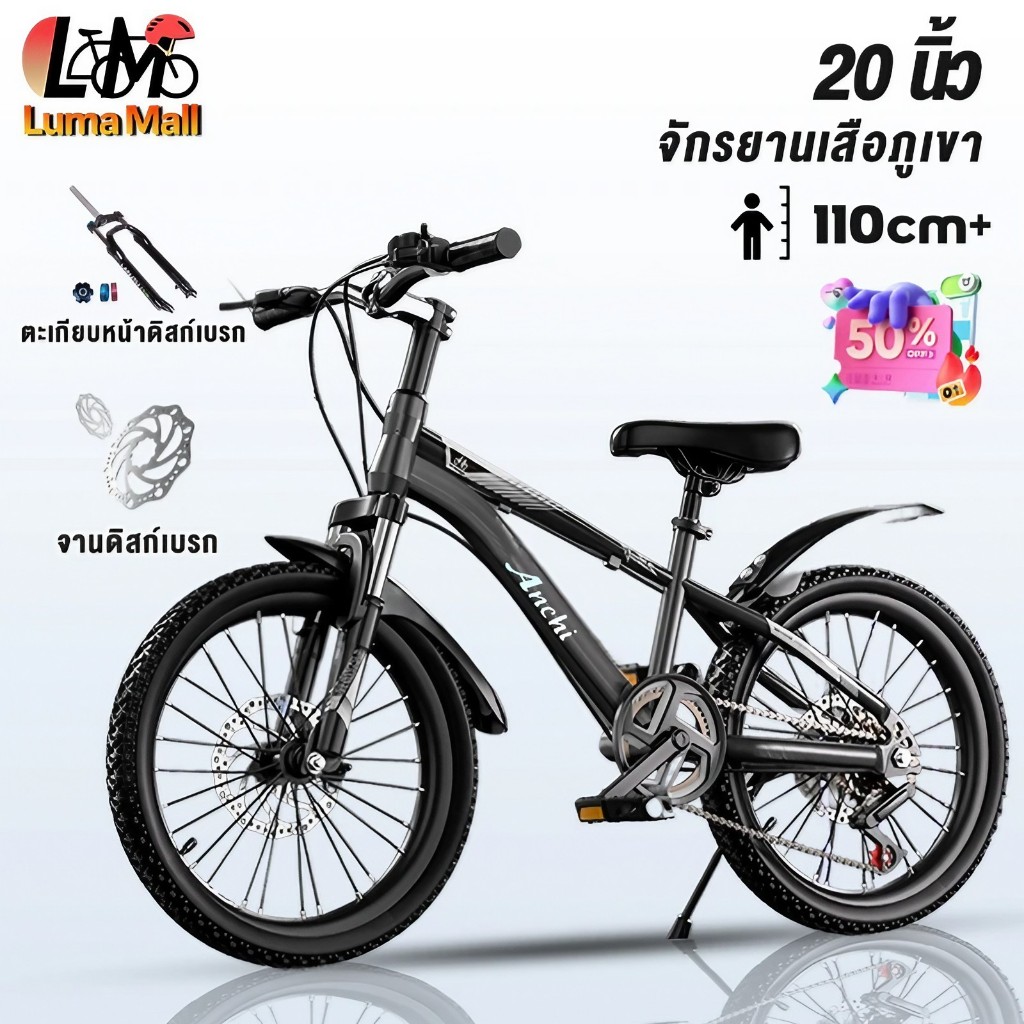 Anchi จักรยานเด็ก 20 นิ้ว จักรยาน จักรยานเสือภูเขา เกียร์ 7สปีด ดิสก์เบรก ของขวั
