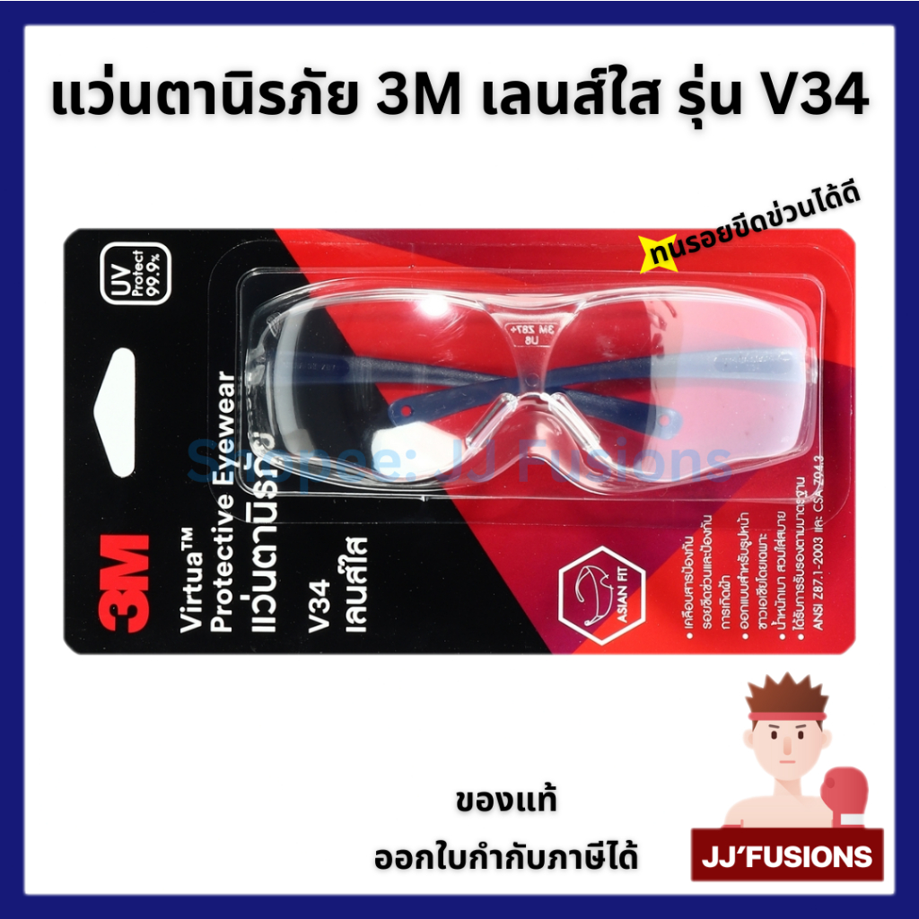 แว่นตานิรภัย 3M เลนส์ใส รุ่น V34 (3 เอ็ม)