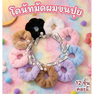 🌷ยกโหล🌷 โดนัทมัดผม คละสีตามภาพ มีราคาส่ง