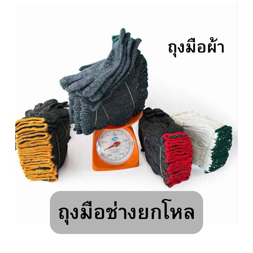 ถุงมือช่างถุงมือผ้า(ยกโหล)12คู่