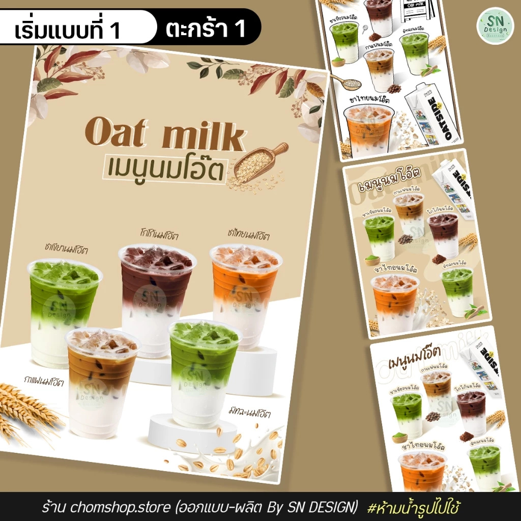 ป้ายเมนูนมโอ๊ต ตะกร้า 1 ป้ายเคลือบ ฟิวเจอร์บอร์ด พลาสวูด A4 A3 สีสวย คมชัด กันน้ำ