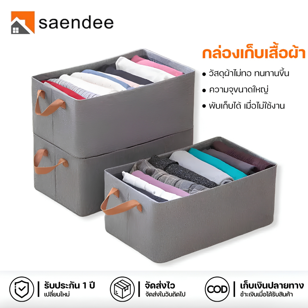 Saendee🍊กล่องอเนกประสงค์ กล่องเก็บเก็บของ  กล่องใส่ของ ใส่เสื้อผ้า พับเก็บได้ ความจุขนาดใหญ่ แข็งแรง