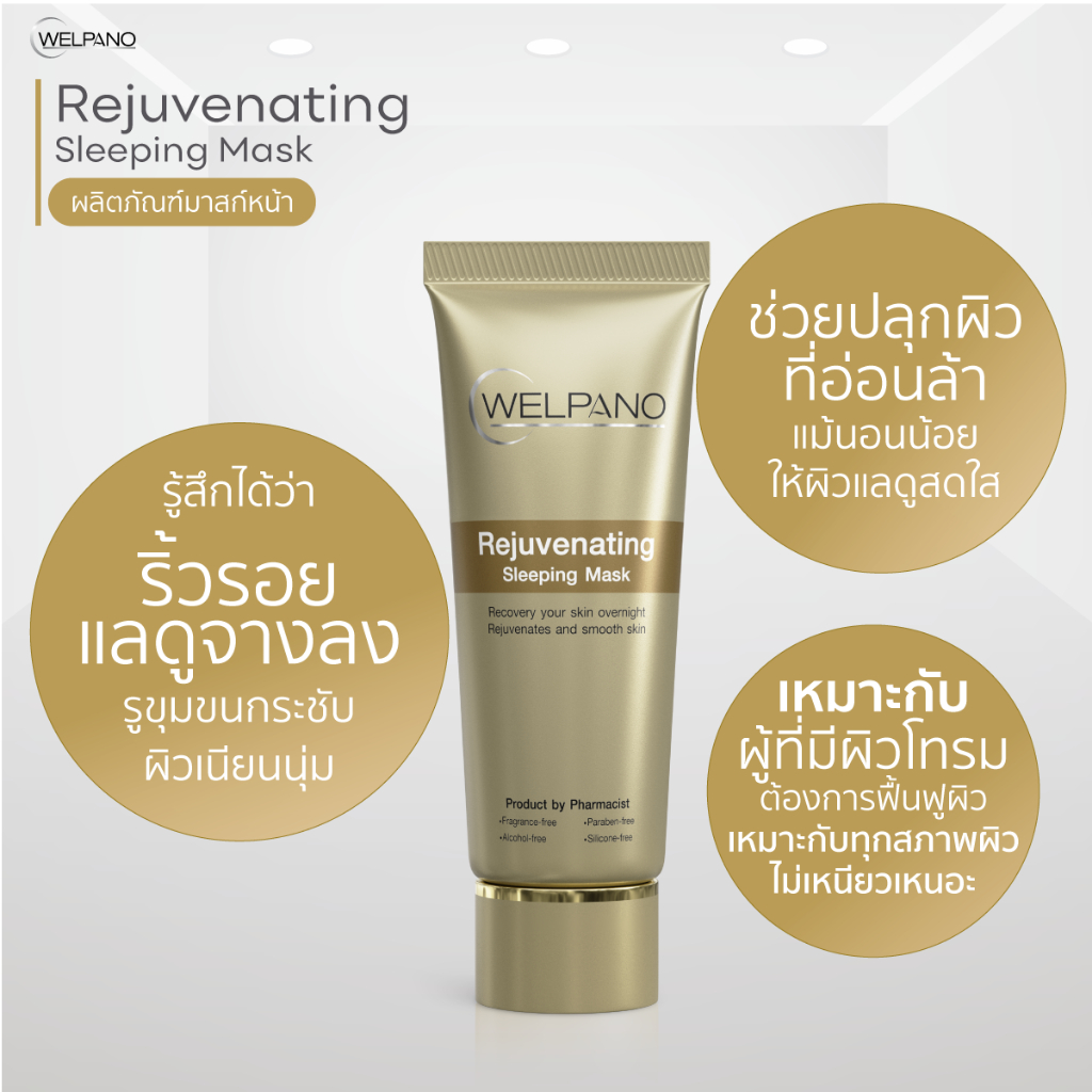 Welpano Rejuvenating Sleeping Mask — صورة 8