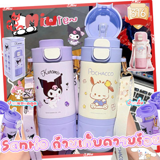 SANRIO กระติกน้ําสูญญากาศ, ถ้วยฉนวน ซานริโอ 480มล, แก้วเก็บค…