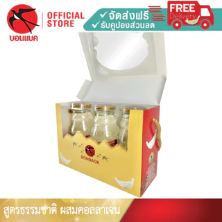 ใหม่ล่าสุด! (สูตรธรรมชาติผสมคอลลาเจน 200 มล. 1 แพค) Bonback รวม3ขวด ชุดของขวัญปีใหม่