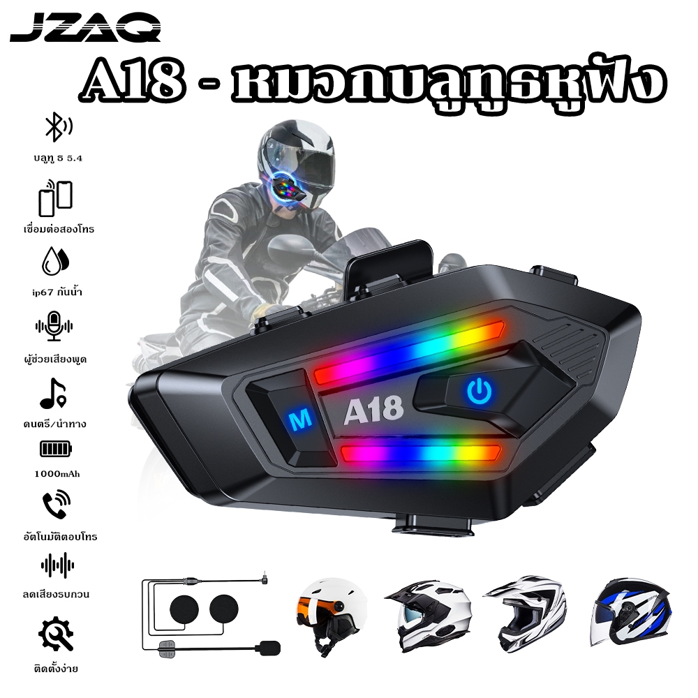 JZAQ บลูทูธติดหมวกกันน็อค bluetooth หมวกกันน็อค 1000 มิลลิแอมแปร์ หูฟัง หมวกกันน๊อค บลูทูธ เอฟเฟกต์แสง RGB IP67 - A18