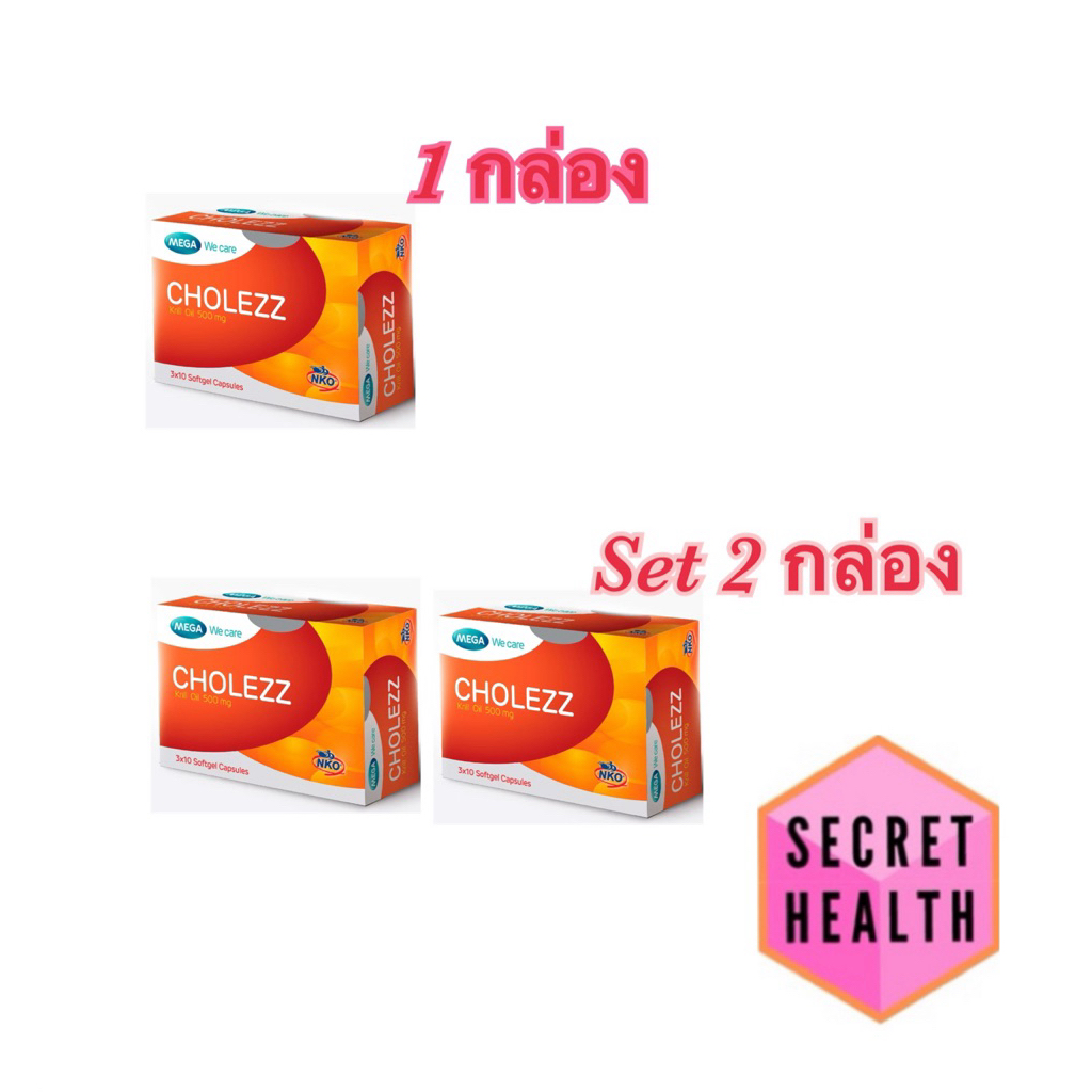 MEGA We care เมก้าวีแคร์ CHOLEZZ (30 's) โคเลซซ์ 30 เม็ด