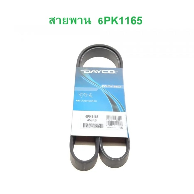 BMW สายพาน 6PK1165 Dayco เครื่อง B48 รุ่น F20 F30 F32 F36