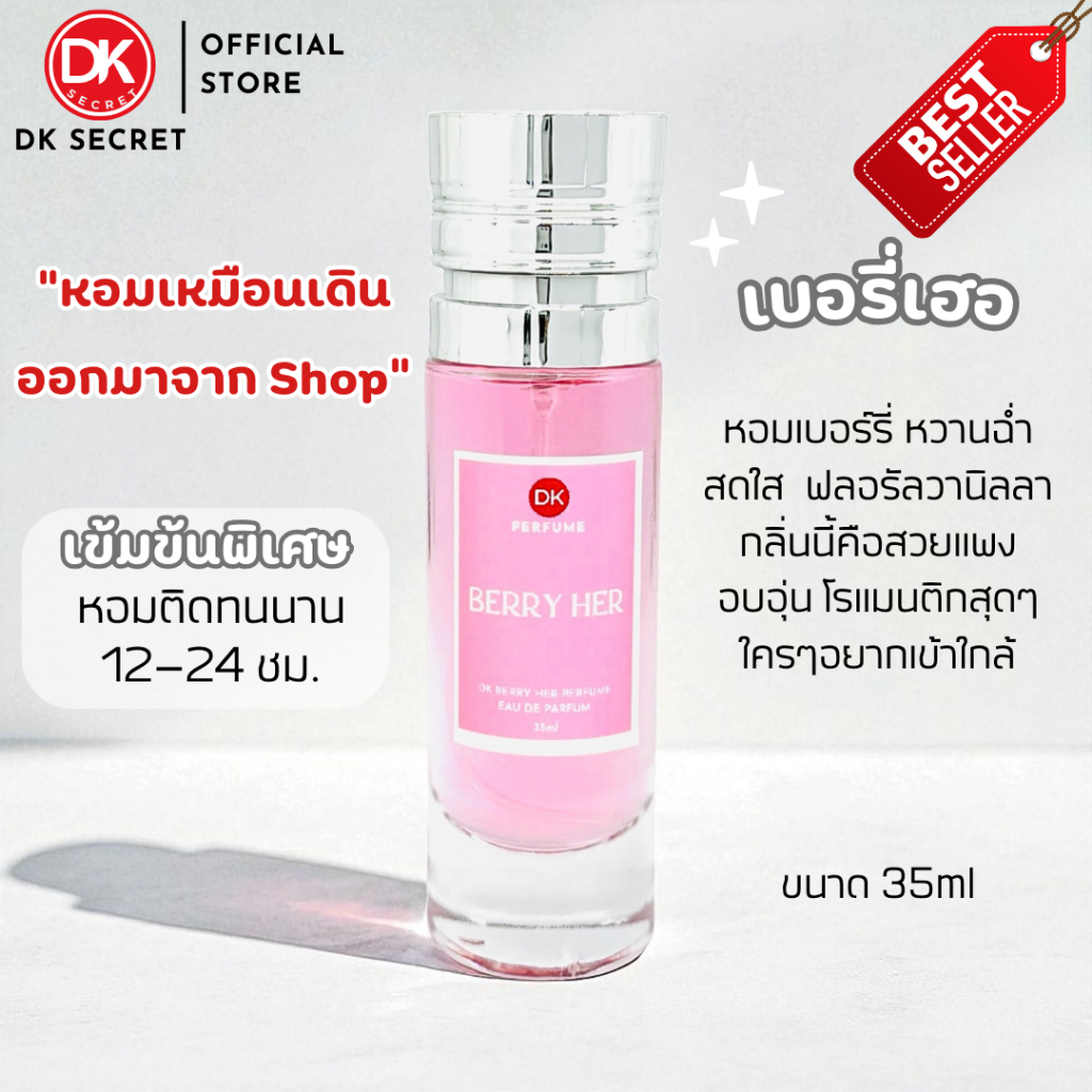 🔥กลิ่นShopแท้🔥น้ำหอมDK #31 B.H ติดทน12-24ชม. #น้ำหอมผู้หญิง #น้ำหอม #ติดทนนาน #น้ำหอมติดทน #DKPEFUME