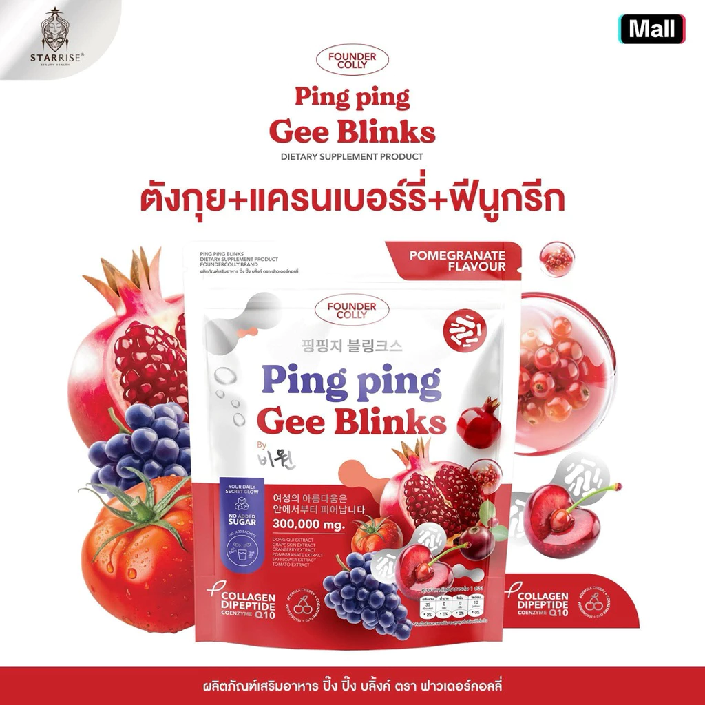 [1 ห่อ ] Ping Ping Gee Blinks Foundercolly