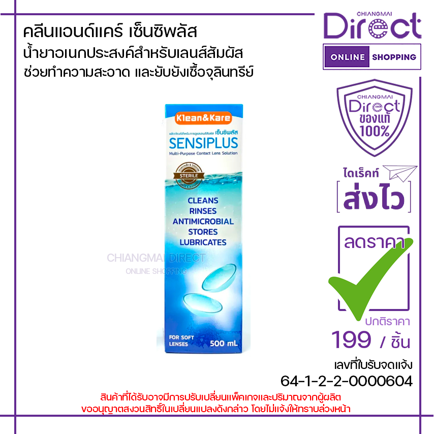 คลีนแอนด์แคร์ เซ็นซิพลัส น้ำยาอเนกประสงค์สำหรับเลนส์สัมผัส 500ml. | 17041