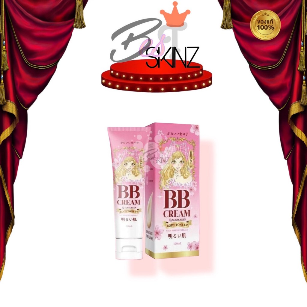 Pretty Girl BB Cream บีบีครีม พริตตี้เกิร์ล กันน้ำ กันเหงื่อ ติดทนนาน ปริมาณ 100g.