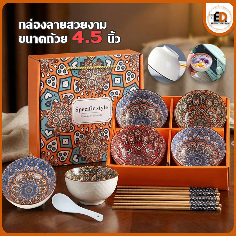 Eden จัดส่งรวดเร็ว ชุดชามเซรามิค เข้าไมโครเวฟได้ ชุดของขวัญปีใหม่ ชุดชาม แบบ4ชิ้นพร้อมกล่อง