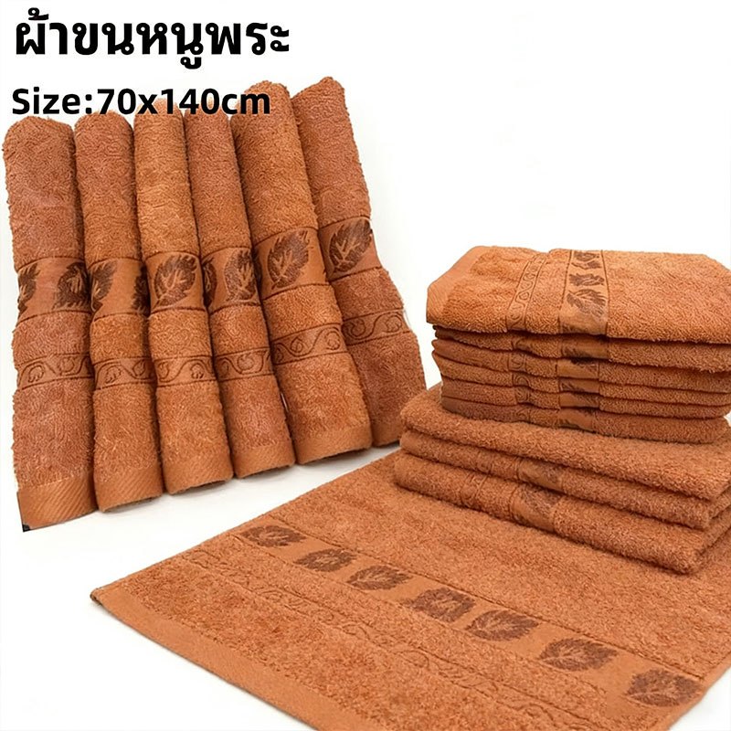 ผ้าเช็ดตัว ผ้าขนหนู ผ้าขนหนูสีน้ำตาลถวายพระ ขนาด70x140 ซม  ผืนใหญ่ ผ้าพระสงฆ์