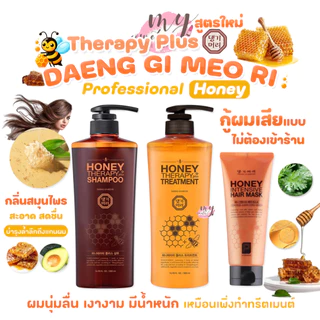 (🌼แท้ / พร้อมส่ง🌼) DAENG GI MEO RI Professional Honey Therapy Plus # สูตรใหม่