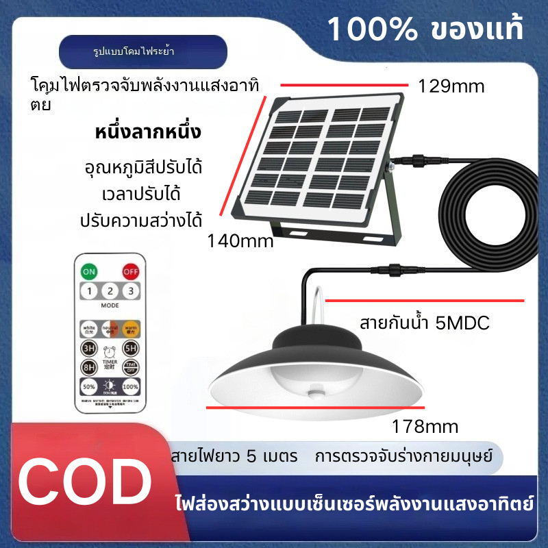 ไฟห้อยเพดานโซล่าเซลล์ แสงเหลือง ระบบสว่างค้าง เปิดปิดอัตโนมัติ กันน้ำกันฝนIP65 หลอด led คมไฟวินเทจ solar cell ไฟled ไฟส่