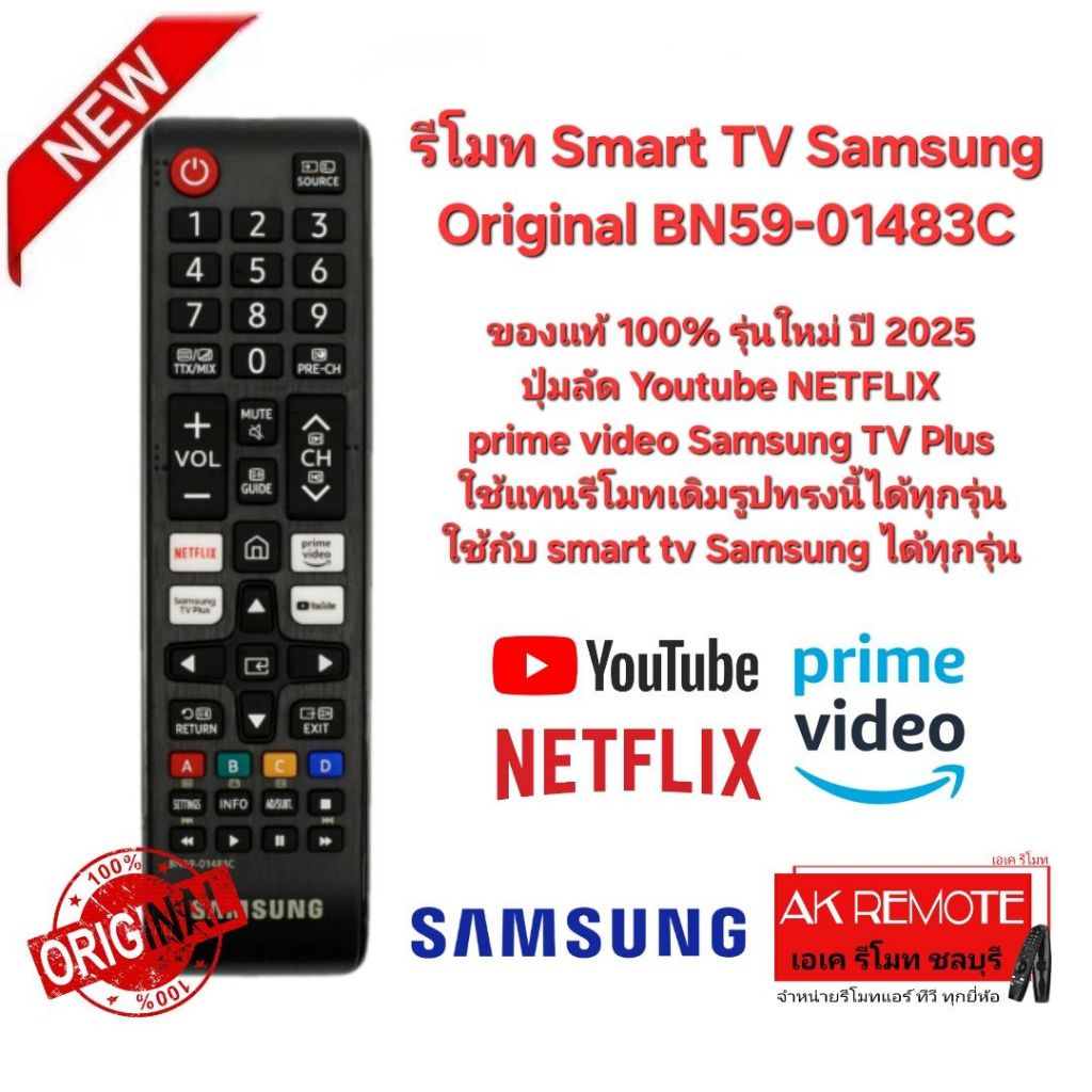 ออกใบกำกับภาษีได้ SAMSUNG รีโมท SMART TV Original BN59-01483C รุ่นใหม่ ปี 2025 ปุ่มลัด Youtube NETFLIX prime video Samsu