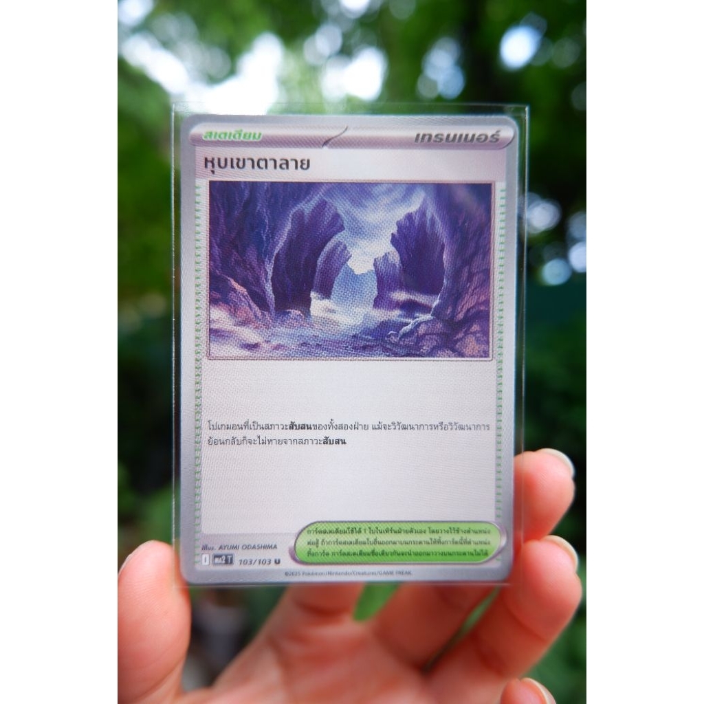 ⭐การ์ดหุบเขาตาลาย⭐ (u) ชุด อัคคีสีคราม การ์ดโปเกมอน Pokemon