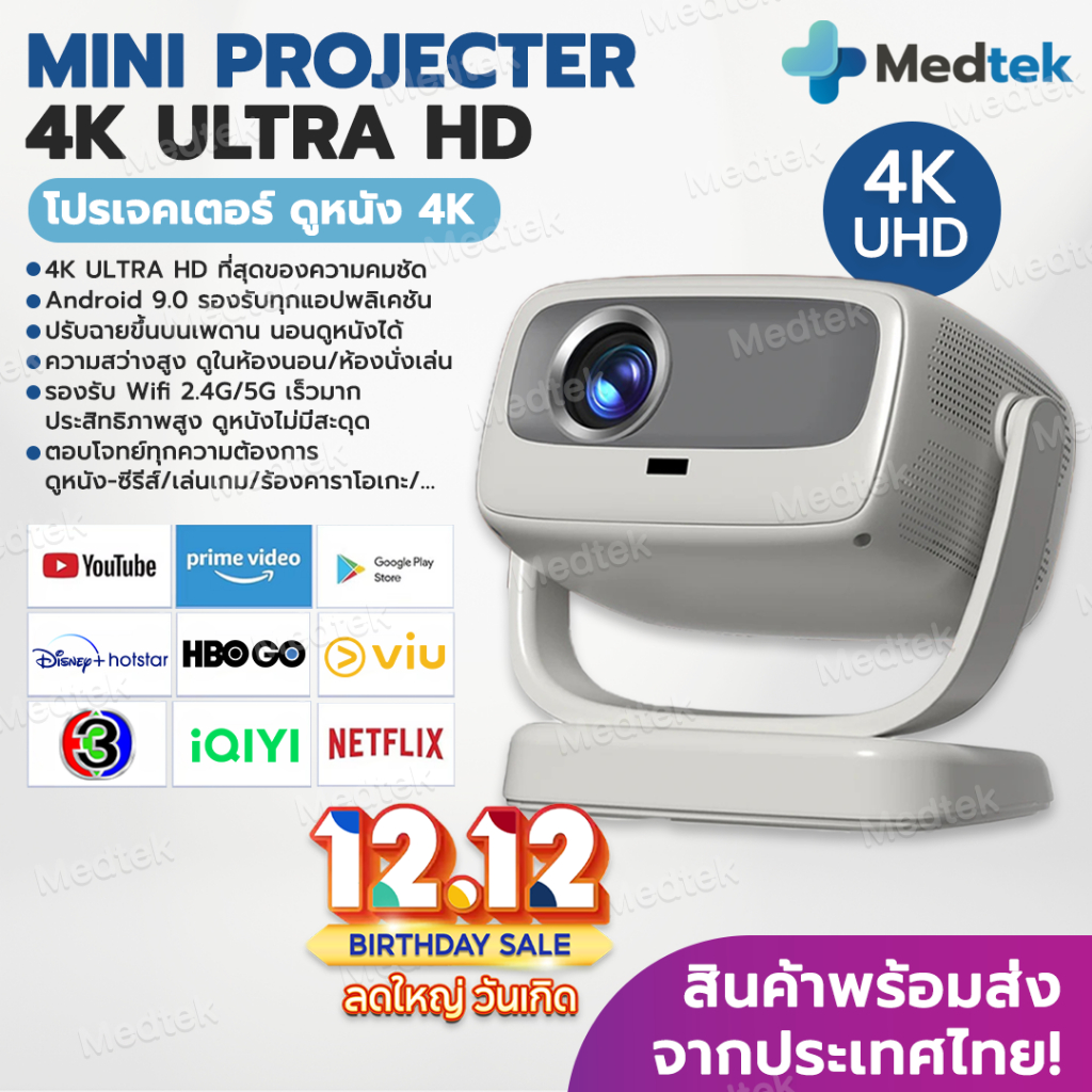 [พร้อมส่ง+ประกัน] Projector 4K โปรเจคเตอร์ 4K ความสว่างสูง Built-In Andriod 9.0 HIFI 5W จอดูหนัง Pro