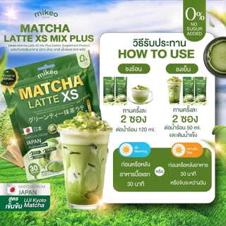 Mikeo Matcha latte XS มิเกว มัทฉะลาเต้ สูตรเข้มข้น ชาเขียวมัทฉะแท้เกรดพรี่เมี่ยม จากเมืองอุจิ ประเทศญี่ปุ่น 1ห่อ30ซอง