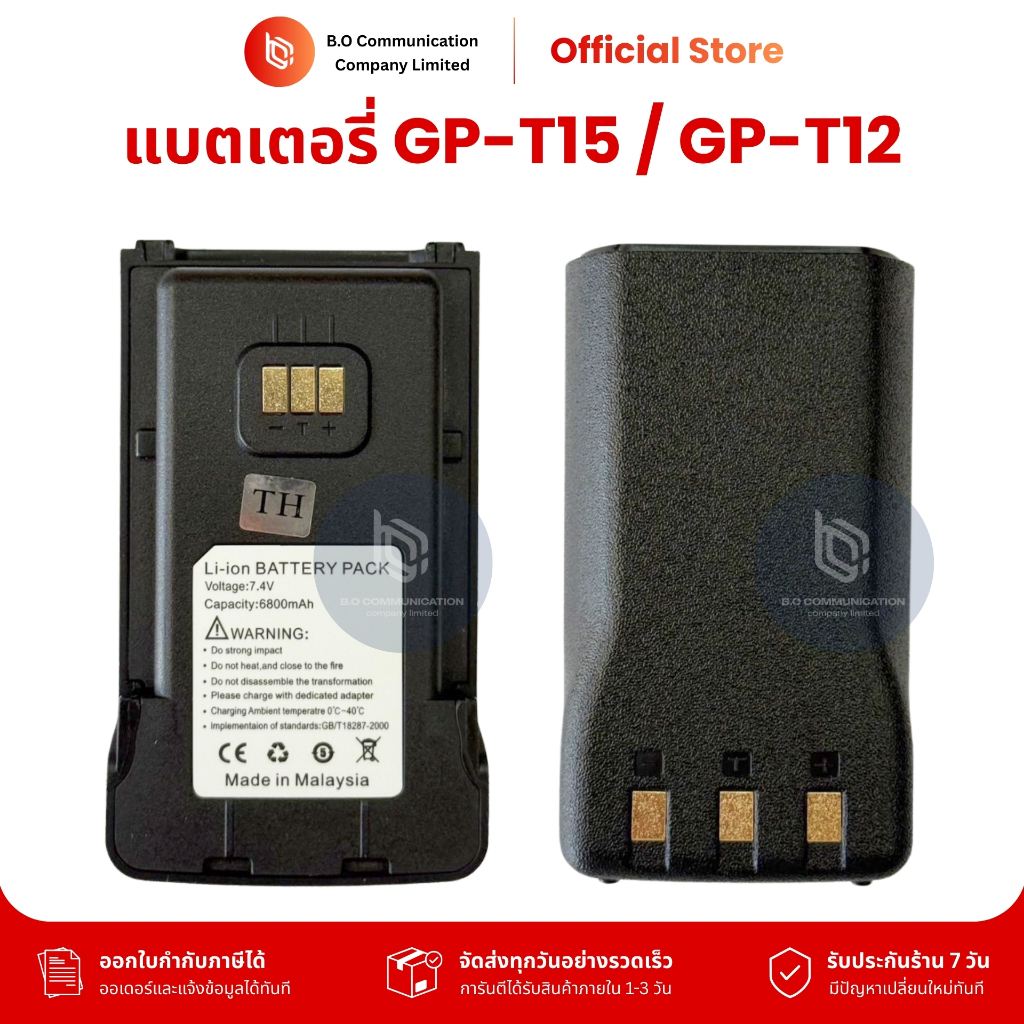 แบตเตอรี่วิทยุสื่อสาร GP-T15, GP-T12 DC 7.4V 6,800 mAh ชาร์จ USB Type-C ได้ รับประกันสินค้า 7 วัน