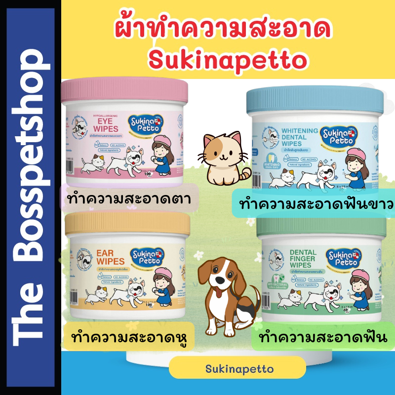 ผ้าเปียกทำความสะอาด หู  ตา  ฟัน หูกระปุกสีเหลือง ตากระปุกชมพูฟ้า ฟันกระปุกเขียว  Sukina