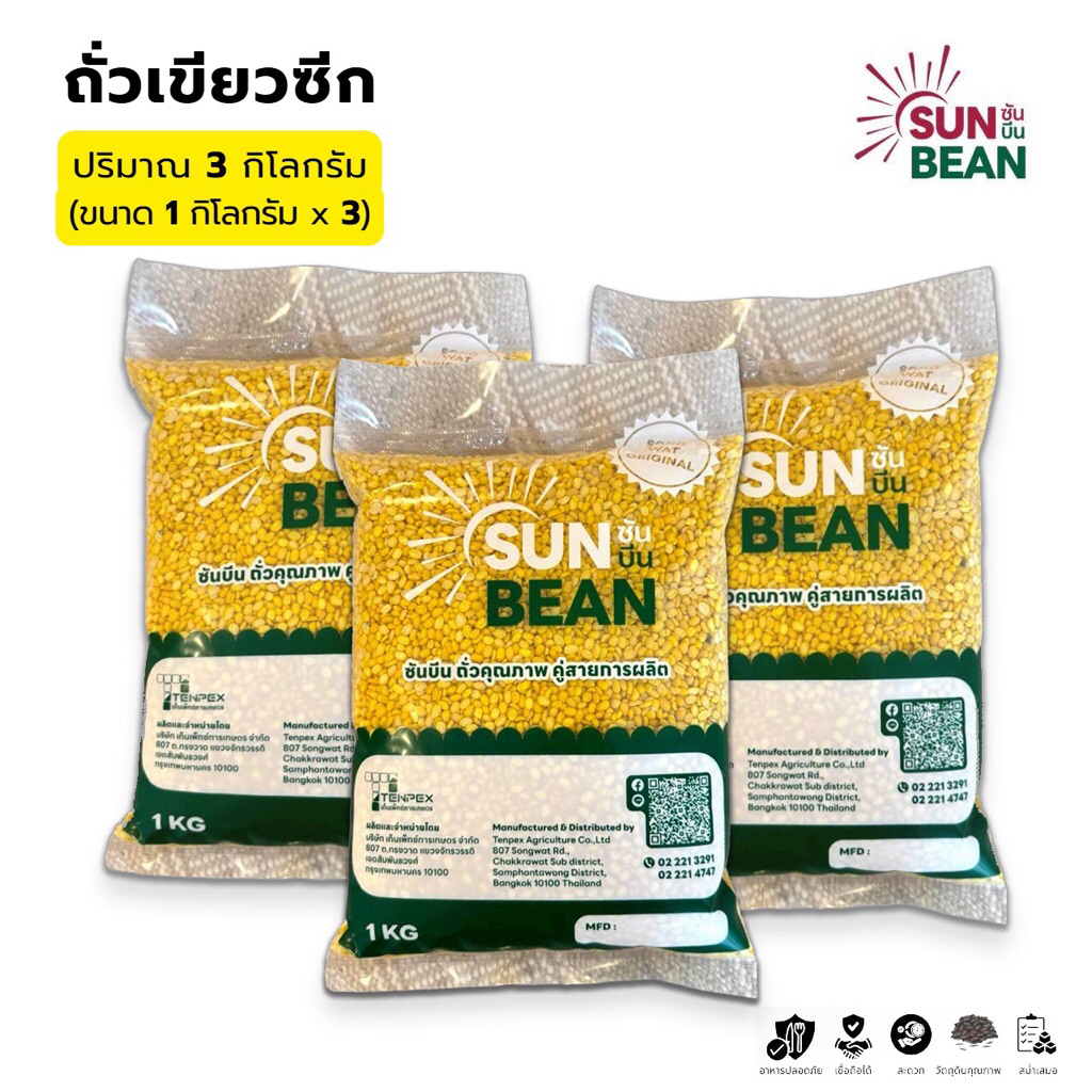 ถั่วเขียวซีก เกรด A ตรา Sun Bean ปริมาณ 3 กิโลกรัม (1 กิโลกรัม x 3 ถุง)