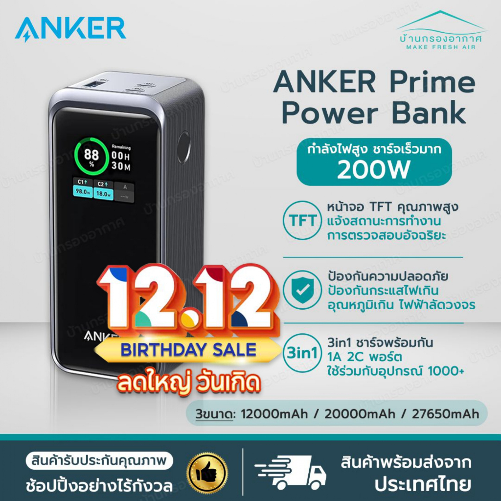 [พร้อมส่ง] Anker Prime 27650mAh Power Bank 200W แบตสำรอง Anker Prime ชาร์จเร็ว พาวเวอร์แบงค์ Anker ช