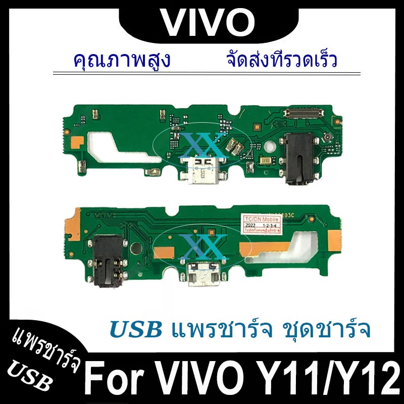 USB แพรชาร์จ ชุดชาร์จ VIVO Y11 / Y12 USB สายแพรตูดชาร์จ แท่นชาร์จพอร์ต vivo y11/y12