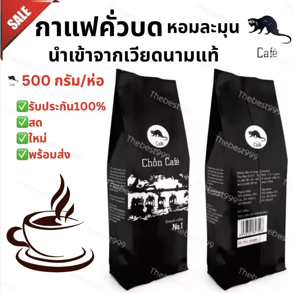 🔥สดใหม่ ทุกถุง🔥รับประกัน100%👍บดแล้วค่ะ👍กาแฟขี้ชะมด500กรัม/ถุง🔥ของแท้100%🔥พร้อมส่ง ราคาต่อ1ถุงค่ะ 📌กาแฟ