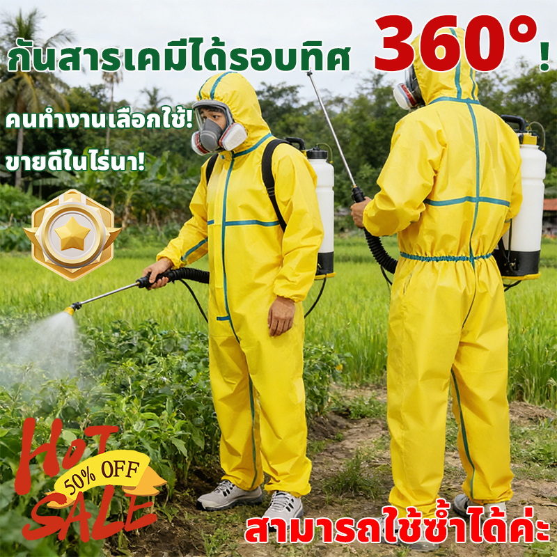 🔥เสื้อผ้าป้องกันที่สามารถซักได้🔥ชุดป้องกันสารเคมีบบคลุมศรีษะ ชุดพ่นยาเกษตร กันกรด-ด่าง สารเคมีที่เป็นอันตรายต่อร่างกาย
