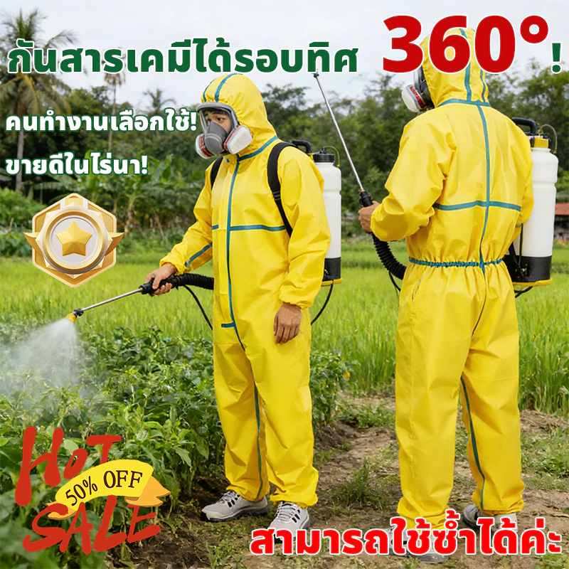 🔥เสื้อผ้าป้องกันที่สามารถซักได้🔥ชุดป้องกันสารเคมีบบคลุมศรีษะ ชุดพ่นยาเกษตร กันกรด-ด่าง สารเคมีที่เป็นอันตรายต่อร่างกาย