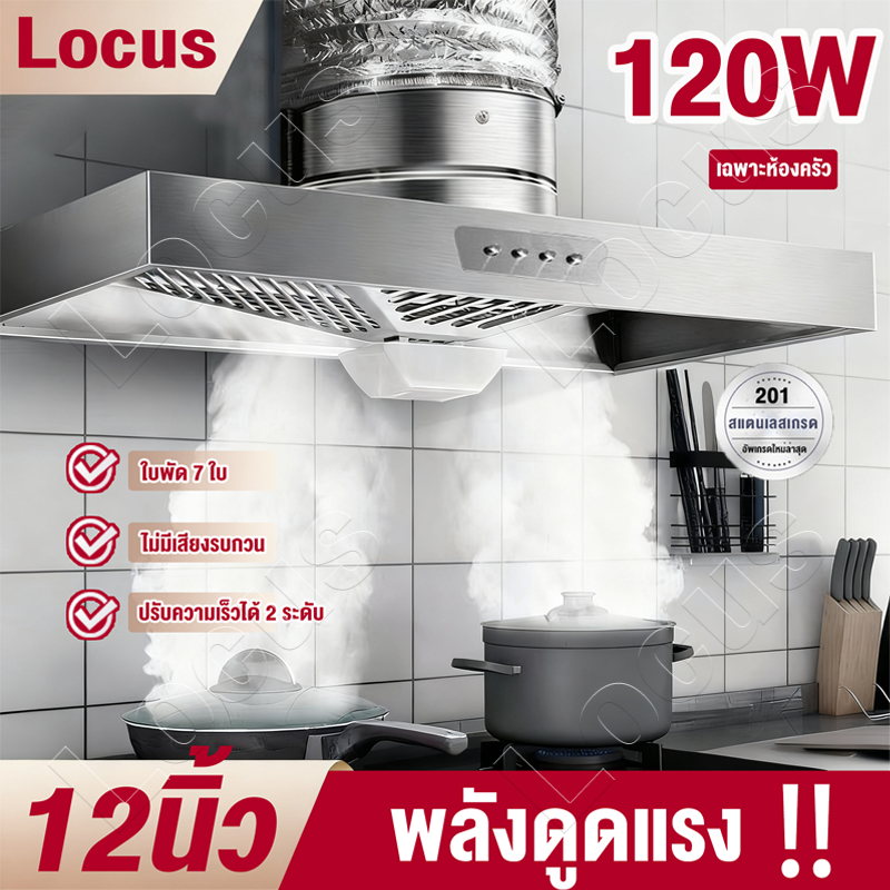 ฟรี ท่อ 3เมตร🔥120W 12นิ้ว เครื่องดูดควัน เวอร์ชันปุ่ม LED พัดลมดูดควันน้ำมัน สแตนเลส พัดลมระบายอากาศครัว Range Hoods