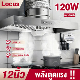 ฟรี ท่อ 3 เมตร🔥120W 12นิ้ว เครื่องดูดควัน เวอร์ชันปุ่ม LED พ…