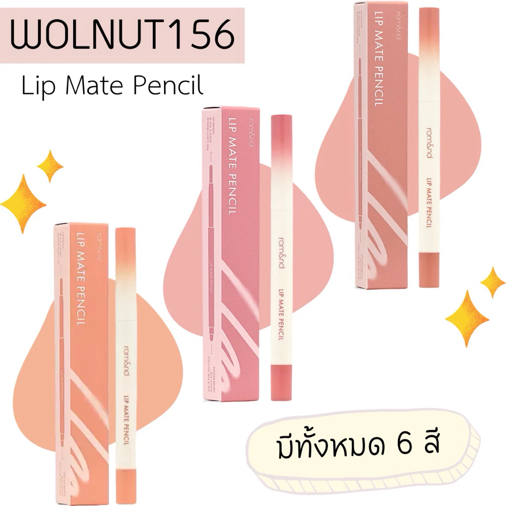 (🐳พร้อมส่ง) Rom&nd Lip Mate Pencil ลิปไลเนอร์ ดินสอเขียนขอบปาก โรแมน
