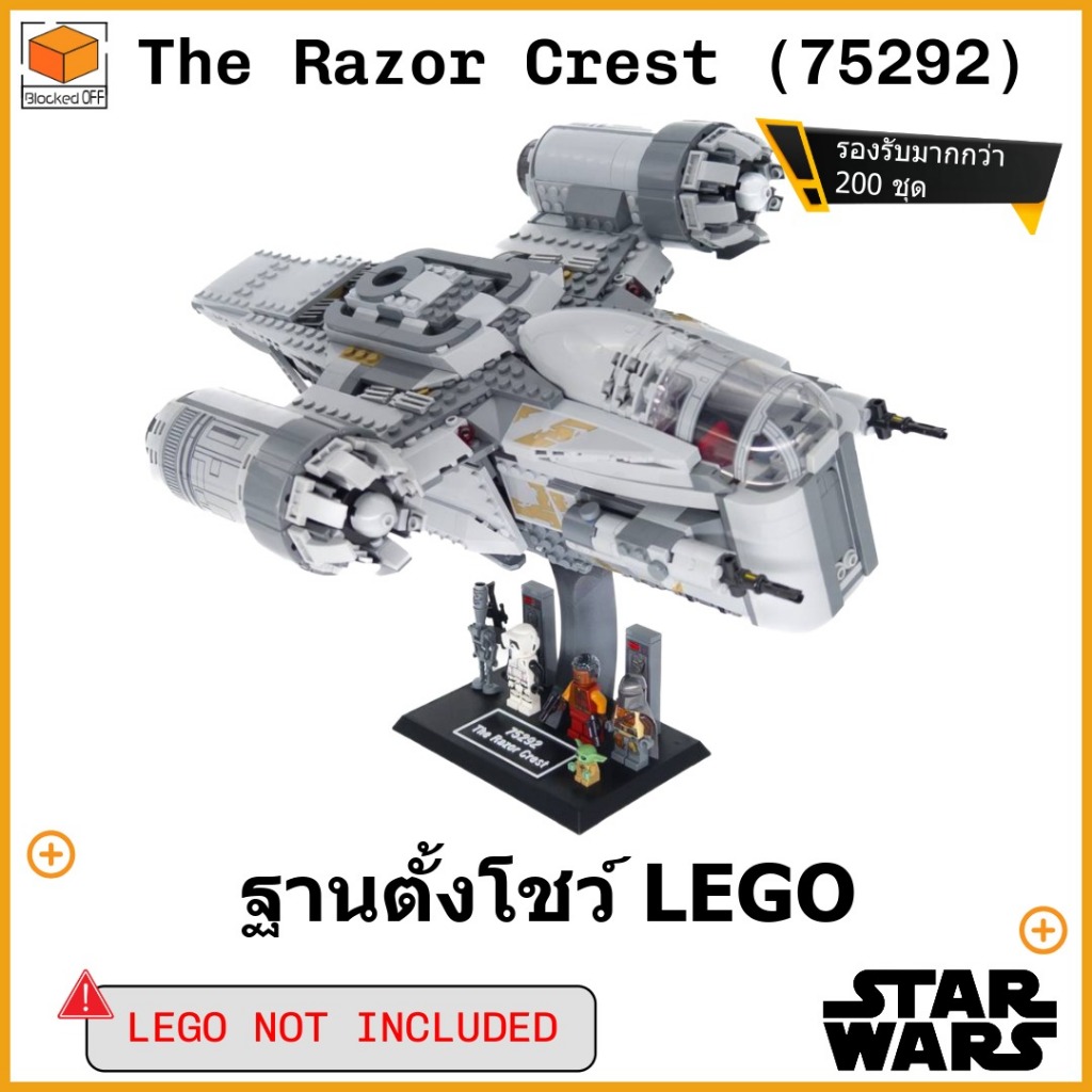 ขาตั้งโชว์สำหรับ Lego Star Wars The Razor Crest (75292)