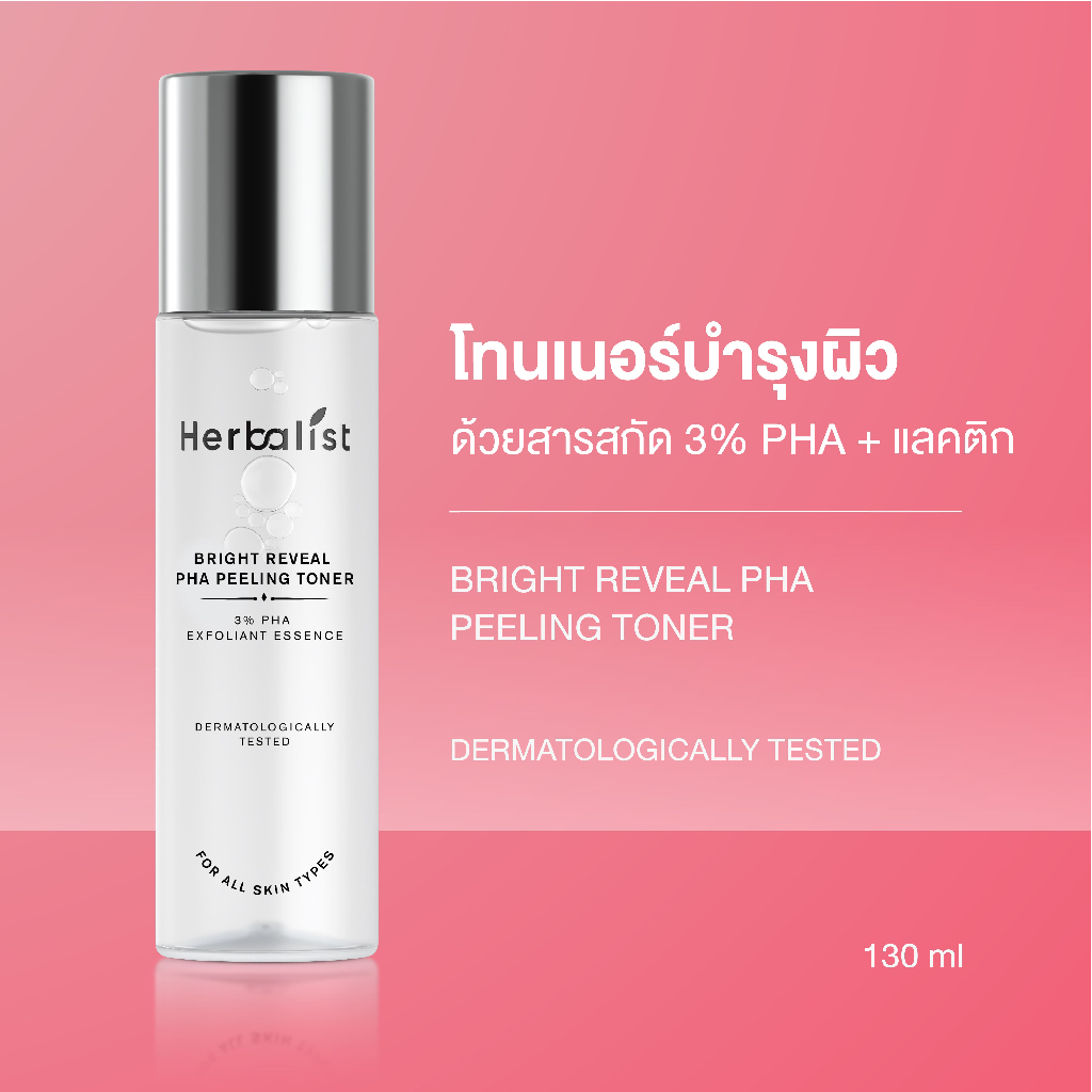 Herbalist Bright Reveal PHA Peeling Toner เฮอบาลิสท์ โทนเนอร์บำรุงผิว PHA - 130 ml