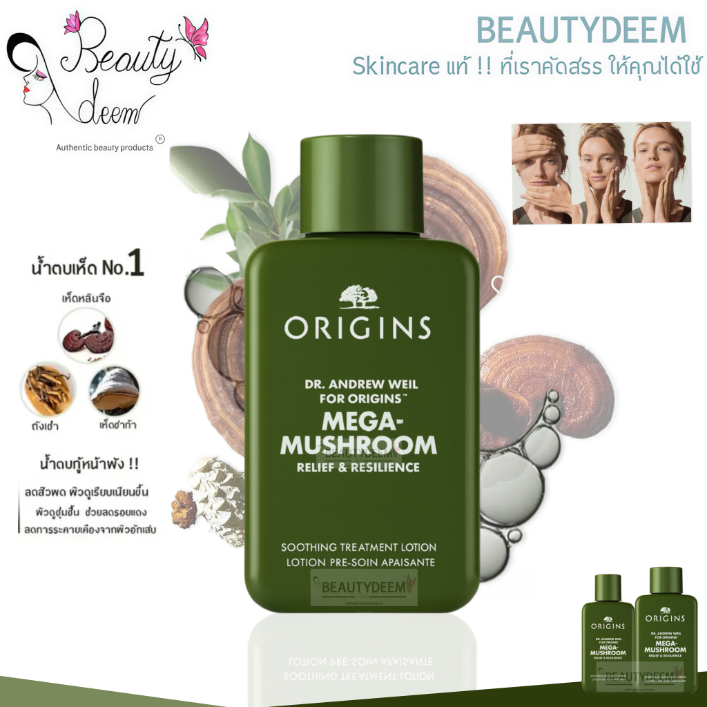 Origins Mega-Mushroom Relief & Resilience Soothing Treatment Lotion 7ml / 30ml น้ำตบเห็ดออริจินส์