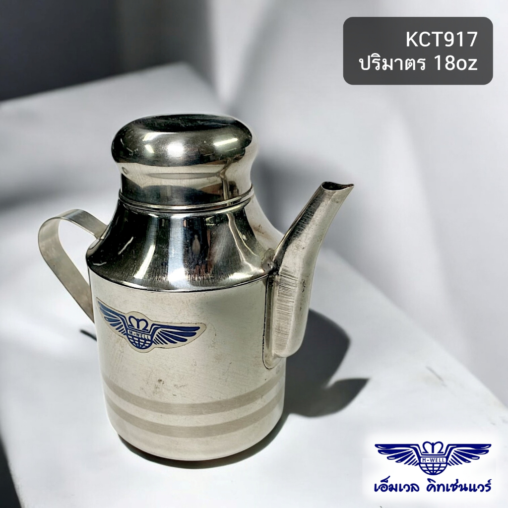 M Well Kitchenware กาน้ำมันสเตนเลส 18ออนซ์ KCT917