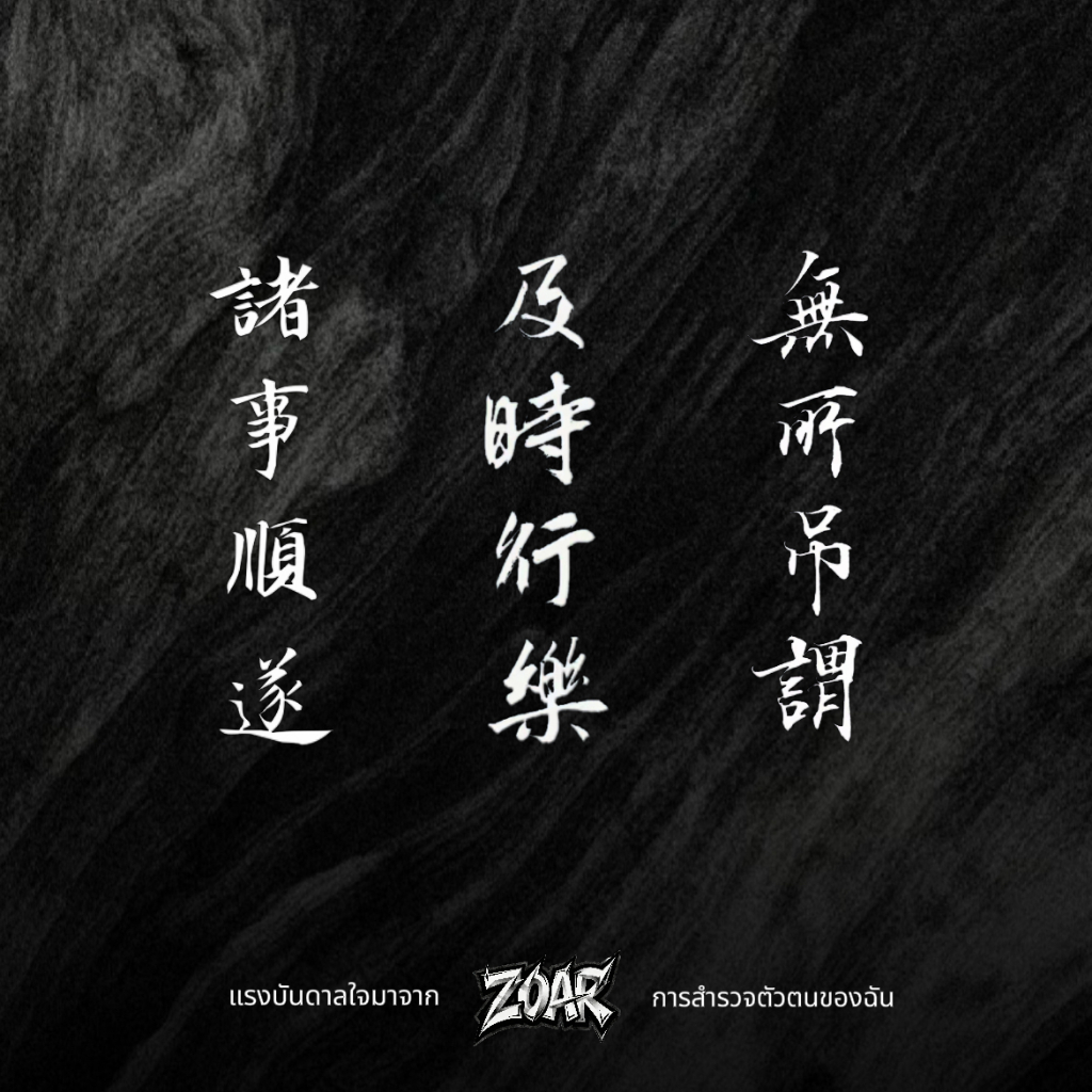 !!ส่งจากไทย!! แทททูกันน้ำ ZOAR L10 Magic tattoo สติ๊กเกอร์รอยสักตัวอักษรจีน คำอวยพรแบบจี  สติ๊กเกอร์รอยสักสมุนไพร  กันน้