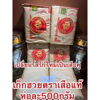 เก็กฮวยตราเสือ เก็กฮวยกิมป่าบรรจุห่อละ500กรัม